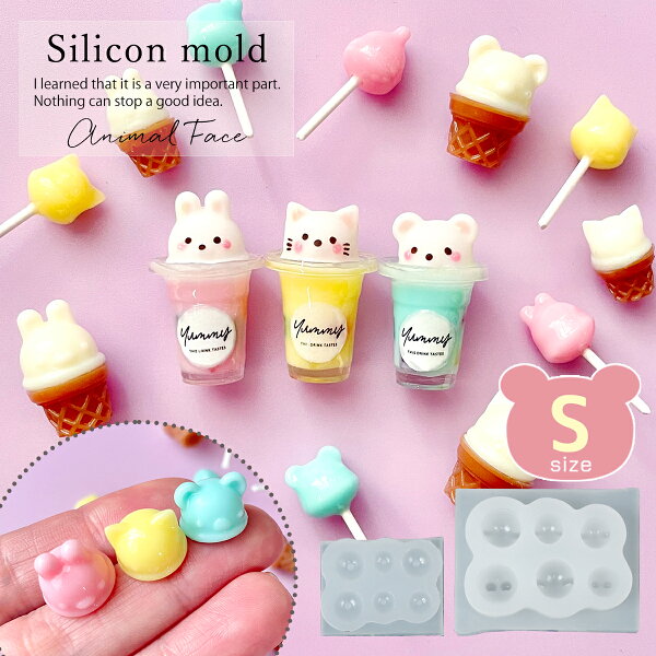 【シリコン型・モールド】 アニマルキャンディ シリコンモールド レジン型 セット 3Dラテアート うさぎ くま ねこ アクセサリー キーホルダー デコパーツ 立体 UVレジン LED 手芸 クラフト GK 11以上20mm以下