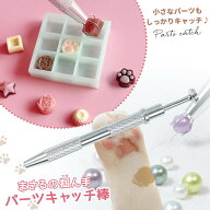 【工具】細かいパーツも4本爪でつかめる♪パーツキャッチ棒 「まさるの掴ん手！」 ピックアップツール ピ…