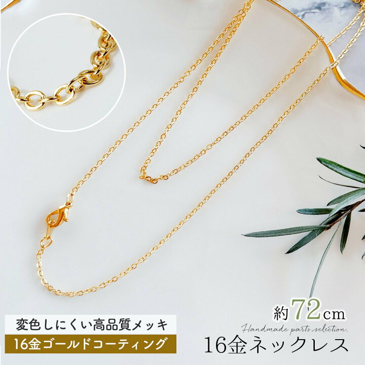 楽天市場】【ネックレス】16金ゴールドコート ロングチェーン 