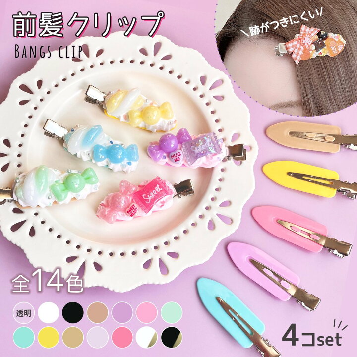 ハンドメイド 前髪クリップ ヘアピン かため ヘアクリップ ホイップ  