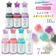 【着色剤】レジン着色剤 カラリー スターリー2 《7色セット》 レジン着色料 ラメカラー キラキラ 微細ラ…