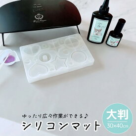 【レジン用品】超大判シリコンマット 約40×30cm グレー シリコン製 シリコーンマット レジンマット 作業マット 下敷き シート 収納 便利 道具 UVレジン LEDレジン 手芸 クラフト GK