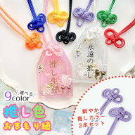 【服飾パーツ】推し色お守り紐 2本 御守り おまもり ひも 推し活グッズ パーツ 手作り 和風 日本 めがね…