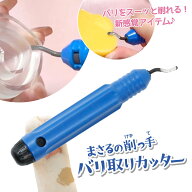 【工具】スーッと滑らせて削れる♪レジン用バリ取りカッター「まさるの削っ手！」 バリカッター 面取りカ…