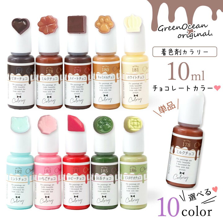 楽天市場】【着色剤】レジン着色剤 カラリー チョコレートカラー 単品 