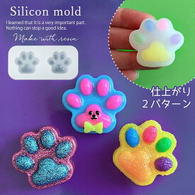 【シリコン型・モールド】触らずにはいられない♪艶とマットのぷっくり肉球 シリコンモールド レジン型 にくきゅう 猫 ねこ ネコ 犬 イヌ 大きい キーホルダー UVレジン 手芸 クラフト GK