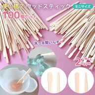 【レジン用品】100本入り スリムな使い捨てウッドスティック レジン液 混ぜる ヘラ 木の混ぜ棒 撹拌 混色…