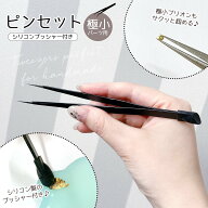 【工具】レジン極小パーツ用ピンセット シリコンブラシ付き 約14.6cm ヘラ プッシャー 精密 スティック …