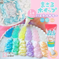 【デコホイップ】まさるホイップ 単品 パステルシリーズ パール クリア ラメ入り 50g ホイップデコクリー…