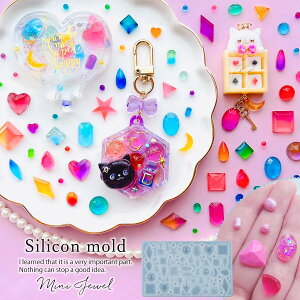 【シリコン型・モールド】封入できちゃうミニジュエル シリコンモールド レジン型 宝石 ジュエリー 鉱石 宝石風 アクセサリー デコパーツ UVレジン LEDレジン 手芸 クラフト GK