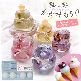 ★【シリコン型・モールド】かがみもちMサイズ 三方付き シリコンモールド レジン型 セット 台座 アニマル スイーツ デコパーツ 立体 3d UVレジン LED GreenOceanオリジナル♪ 鏡もち お正月 お飾り GK