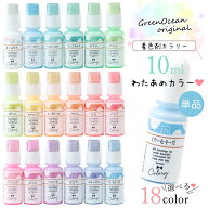 【着色剤】レジン着色剤 カラリー わたあめカラー 単品 レジン着色料 不透明カラー ミルキー わたがし UV…