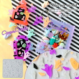 【10日限定P5倍】【シリコン型・モールド】ハロウィンの夜 おばけ シリコンモールド レジン型 セット シーツお化け ゆるい 白いお化け コウモリ 月 星 ゴースト UVレジン LEDレジン 手芸 クラフト GK