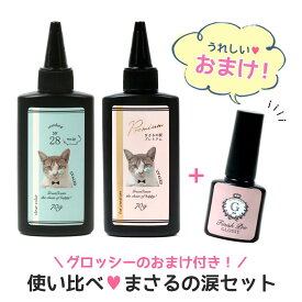 ■フィニッシュプログロッシーがオマケ♪ レジン液 レジン セット 【UV-LEDレジン液】 お試しセット まさるの涙 プレミアムまさるの涙 コーティングレジン液 《クリア》GreenOceanオリジナル