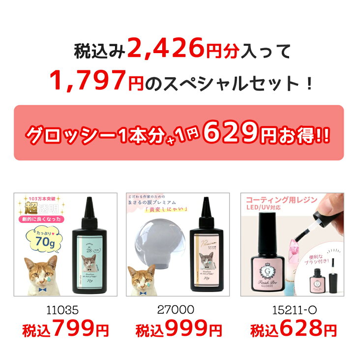 楽天市場】□フィニッシュプログロッシーがオマケ♪ レジン液 レジン 