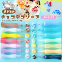 【デコ用ソース】まさるのチョコデコソース 単品 フェイクソース トッピング ホイップデコ ミニチュアスイーツ 推し活…