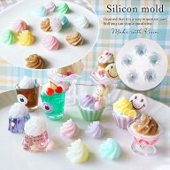 【シリコン型・モールド】ホイップクリーム シリコンモールド レジン型 ソフトクリーム 生クリーム パフ…