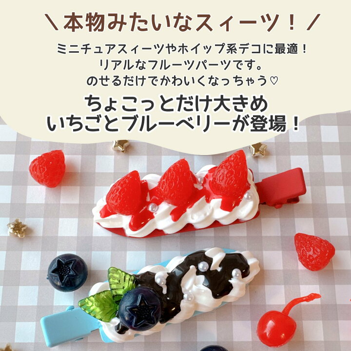 楽天市場】【デコパーツ】ちょこっと大きめ！デコ用フルーツパーツ 10 