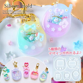 【シリコン型・モールド】5種のミニゲーム機のカシャカシャ シリコンモールド シェイカーモールド シャカシャカ レジン型 携帯ゲーム機 たまご りんご キーホルダー UVレジン クラフト GK