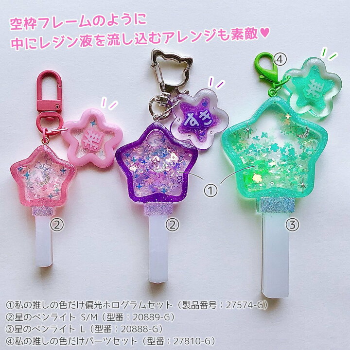 楽天市場】【デコパーツ】5個 推し色スター チャーム 推し活 グッズ 星 