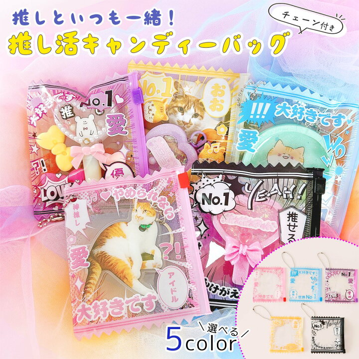 楽天市場】【雑貨パーツ】詰めて可愛い♪推し活 ミニチュアキャンディ  