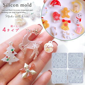 【シリコン型・モールド】クリスマスモチーフ シリコンモールド レジン型 Xmas オーナメント 猫 ねこ クマ 冬 雪の結晶 ツリー サンタ デコパーツ UVレジン LED クラフト 《選べる4種》 GK