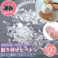 ＼楽天ランキング入賞／ 【基本パーツ】鬼作家用 爆盛パック 貼り付けヒートン プラスチック 100個セット…
