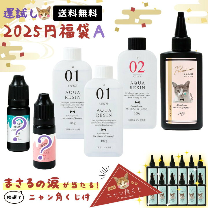 楽天市場】□ゆうパケ送料無料 ニャン角くじ付【レジン液】運試し！超 