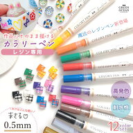 【レジンペン】作品に直接描ける♪ 0.5mm カラリーペン ベーシックカラー 12色 セット 耐水性 高発色 極…
