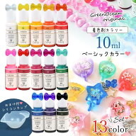 【着色剤】レジン着色剤 カラリー ベーシックカラー 《13色セット》 レジン着色料 定番 基本色 推し活 UV…