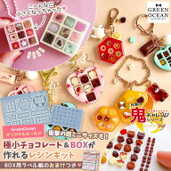 【シリコン型・モールド】極小 チョコレート＆BOXが作れるレジンキット(ラベル紙付) シリコンモールド チ…