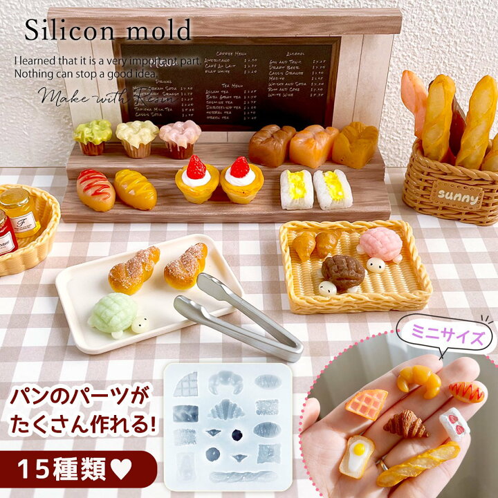 ミニチュアスイーツ パン ❀ ゆう 様❀（楽天市場】【シリコン型 