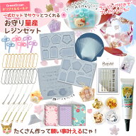 【5のつく日P5倍】＼楽天ランキング入賞／ 【レジンセット】お守り量産 レジンキット 御守り 推し活 受験…
