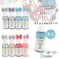 【着色剤】レジン着色剤 カラリー オトナくすみカラー 単品 レジン着色料 ミルキー 不透明 スモーキー パ…