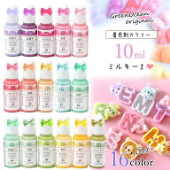 【着色剤】レジン着色剤 カラリー ミルキーカラー2《16色セット》レジン着色料 定番 基本色 不透明 パス…