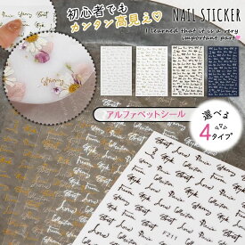 【シール】レジンシール 英字ロゴシール 透明 クリア アルファベットシール 英語 英文 ゴールド シルバー ブラック ホワイト 封入パーツ 貼り付け クラフト ネイルシール 《選べる4種》