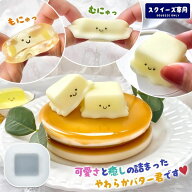 【スクイーズ専用モールド】 やわらかバター君 シリコンモールド シリコン型 レジン型 かわいい 癒し 可…