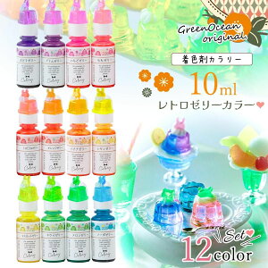 �_�y�V�����L���O���܁^ �y���F�܁z���W�����F�� �J�����[ ���g���[���[�J���[ �s12�F�Z�b�g�t ���W�����F�� �����J���[ �l�I���J���[ �u���F ������ UV���W���t �����F �N���t�g GreenOcean�I