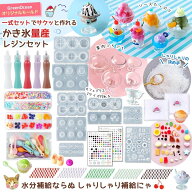 【レジンセット】かき氷量産 レジンキット フルーツパフェ ミニチュア スイーツ キッズ シリコンモールド…