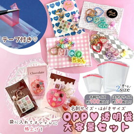 【販売小物】テープ付き OPP袋 フタ付き セット 100枚 50枚 入り クリア 透明 販売 プレゼント 名刺サイズ ハガキサイズ 小さめ 業務用 大容量 梱包資材 クラフト《選べる2サイズ》 GK