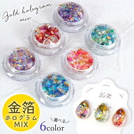 【0のつく日P5倍】【封入】金箔ホログラムMIX レジン封入素材 封入パーツ フレーク デコパーツ ケース入…