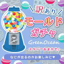 ■【訳ありアウトレット】【シリコン型・モールド】スタッフお任せ！運試し「訳あり」モールドガチャ！ 2個か3個 セッ…