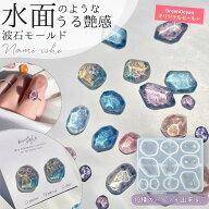 【シリコン型・モールド】水面ストーン シリコンモールド レジン型 波石 水面 天然石 アクセサリー キー…