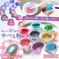【封入】単品 no.1-18 もっとやべぇ粉 偏光パール 微細ラメパウダー たっぷりBIGケース入り♪ レジン液 …