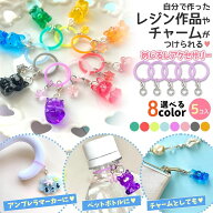 【キーホルダー類】5個 アンブレラマーカー カラー めじるしチャーム めじるしアクセサリー カラフル 推…