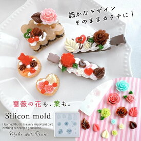 【シリコン型・モールド】小さな薔薇と葉 シリコンモールド レジン型 バラ ばら ローズ リーフ アクセサリー キーホルダー デコパーツ 貼り付け 立体 3d UVレジン LEDレジン 手芸 クラフト GK