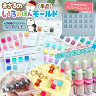 【シリコン型・モールド】WANさん監修 まさるのいろみほん シリコンモールド 単品 レジン型 色見本 カラ…