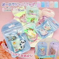 【販売小物】20枚 オーロラジップバッグ ラッピング資材 袋 ジッパーバッグ 小さめ SS ディスプレイ パッ…