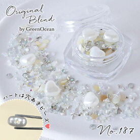 【封入】レジン封入素材 封入パーツ シェイカー デコパーツ フォーエバー ハート パール 十字星 シルバー 白 GreenOceanオリジナルブレンド♪《No187》ミックス ホワイト