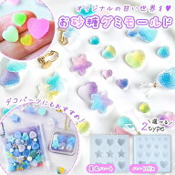 【シリコン型・モールド】お砂糖グミ シリコンモールド レジン型 ハート 星 お菓子 キャンディ ざらめ ミ…